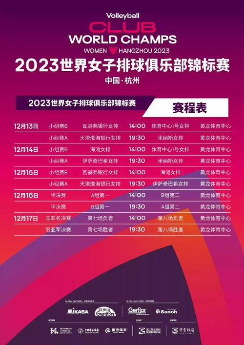世界女排联赛2023韩国赛程表