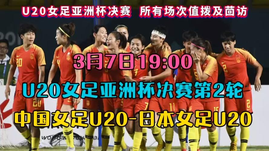 中国女足今晚决赛直播