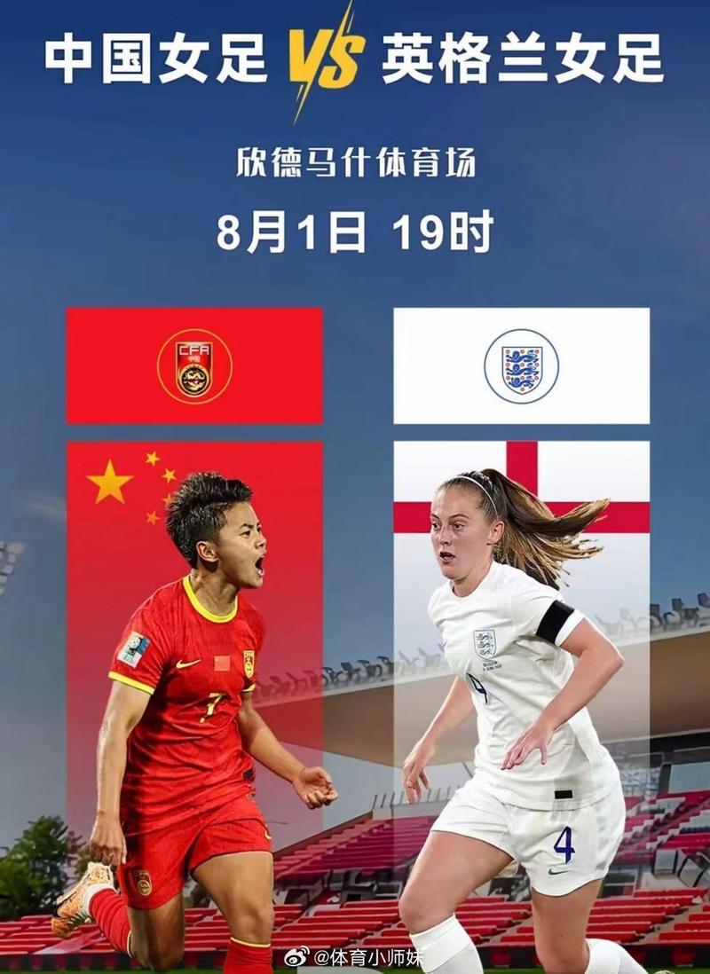 中国女足vs英格兰