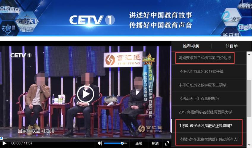中国教育台直播在线观看