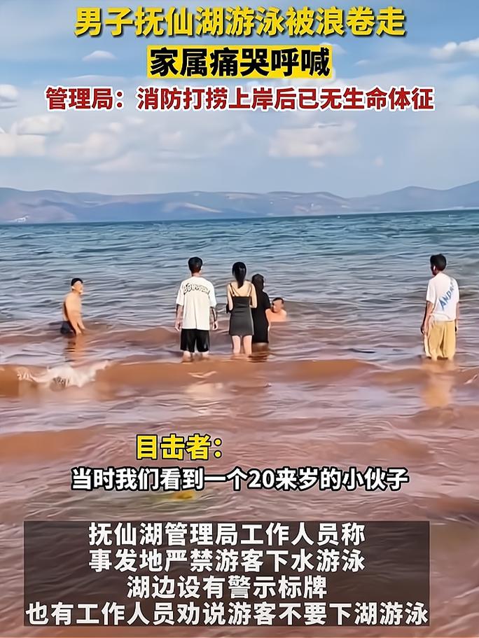 云南抚仙湖发生游客溺亡事件