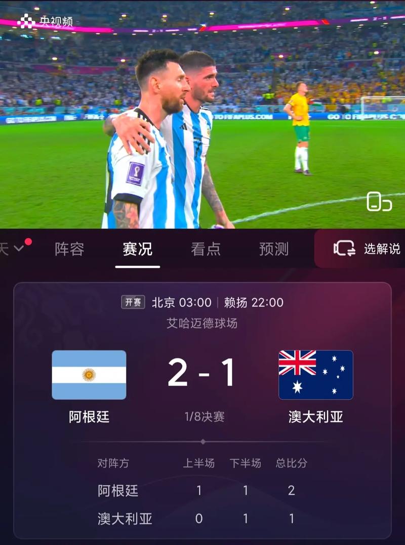 阿根廷vs澳大利亚直播吗